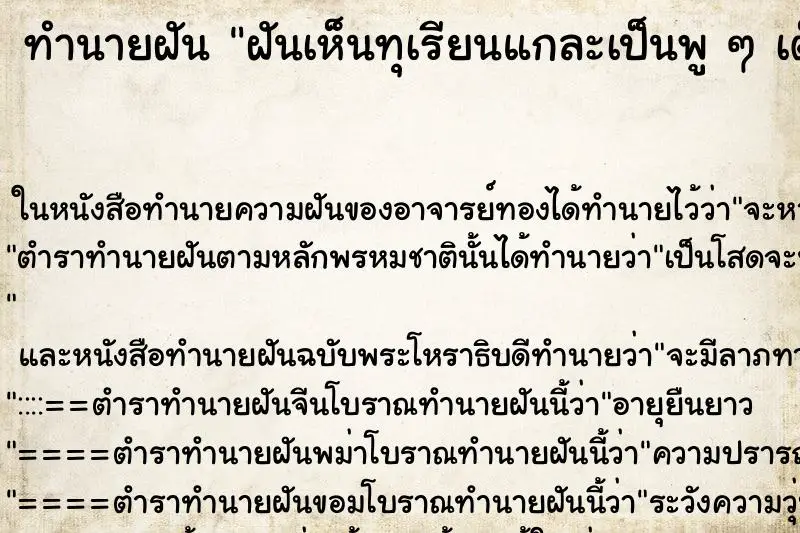 ทำนายฝัน ฝันเห็นทุเรียนแกละเป็นพู ๆ เต็มจาน ทำนายฝัน ฝันเห็นทุเรียนแกละเป็นพู ๆ เต็มจาน